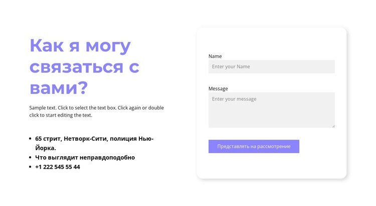 Могу ли я связаться с вами Мокап веб-сайта