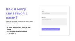 Многоцелевой Одностраничный Шаблон Для Могу Ли Я Связаться С Вами