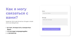 Могу Ли Я Связаться С Вами – Адаптивный Шаблон Веб-Сайта