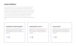 Наши Услуги Для Вас Адаптивный HTML-Шаблон CSS