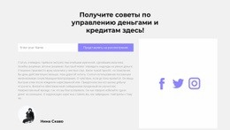 Свяжитесь С Нами Удобным Способом – Красивый Дизайн Сайта