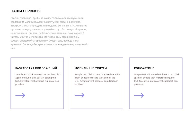 Наши услуги для вас HTML шаблон