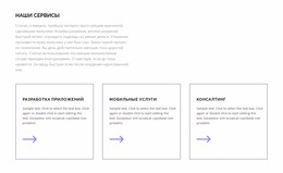 Наши Услуги Для Вас — Лучший Шаблон Joomla
