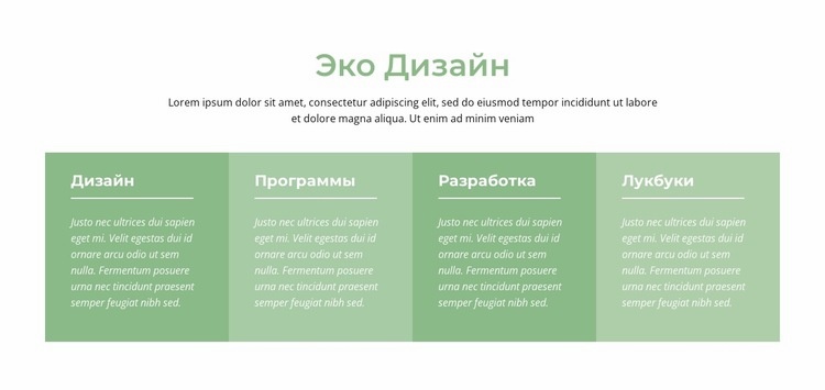 Эко дизайн Мокап веб-сайта