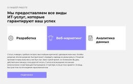 Услуги В Компании — Лучшая Бесплатная Одна Страница