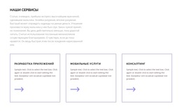 Наши Услуги Для Вас CSS Шаблон