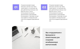 Два Шага К Нашей Победе – Потрясающая Тема WordPress