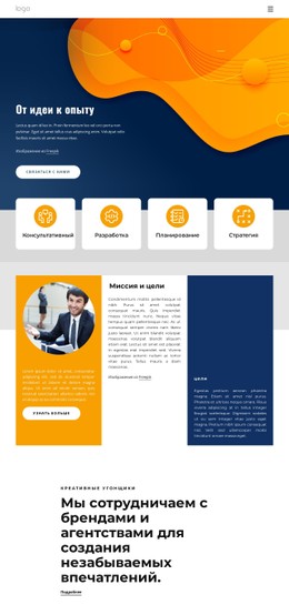 Бесплатный CSS Для От Идеи К Опыту