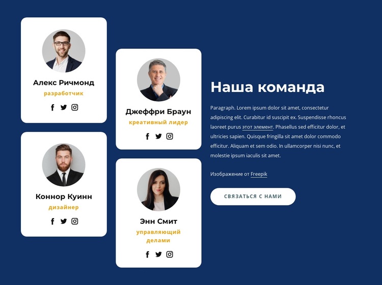 Командный блок с сеткой WordPress тема