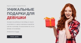 Подарки Девушке Сайт Магазина