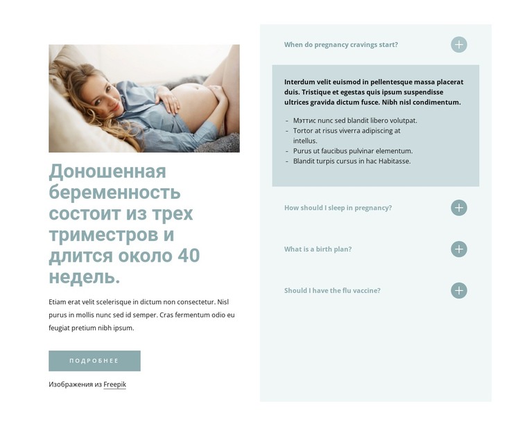 Доношенная беременность HTML шаблон