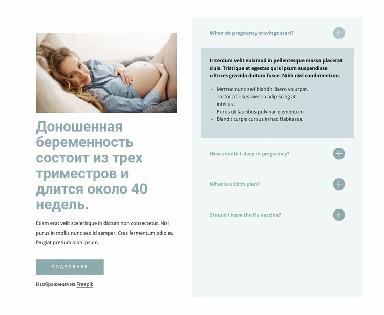 Доношенная беременность Шаблон Joomla