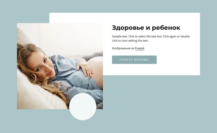 Образ жизни во время беременности Мокап веб-сайта