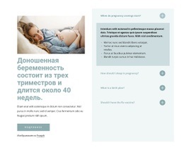Начальный HTML-Код Для Доношенная Беременность