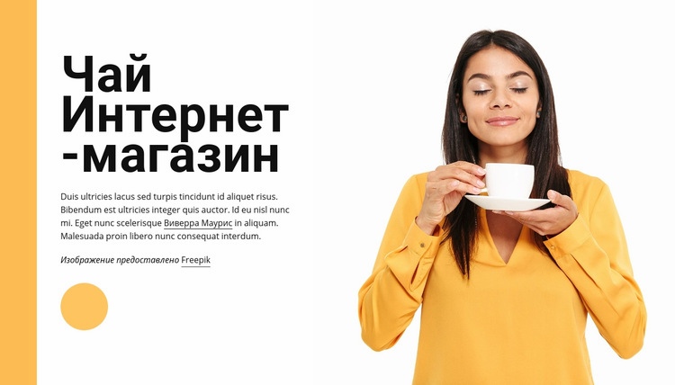 Чайный магазин онлайн HTML шаблон