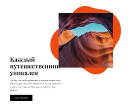 Уникальные Путешествия Чистый И Минималистичный Шаблон