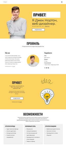 Я Веб Дизайнер — Адаптивная Тема WordPress