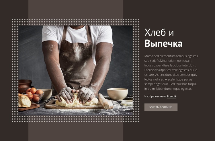 Хлеб и пекарня Шаблон веб-сайта
