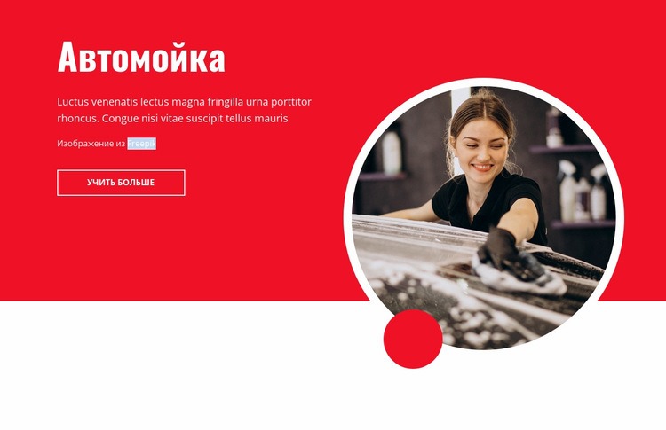 Автомойка WordPress тема