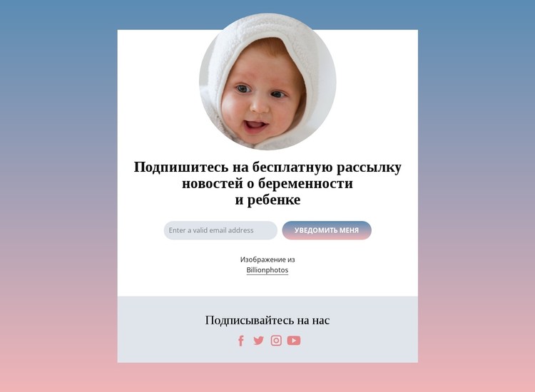 Бесплатный бюллетень о беременности и ребенке CSS шаблон