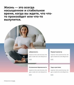 Как Найти Счастье Во Время Беременности – Простой В Использовании Шаблон HTML5