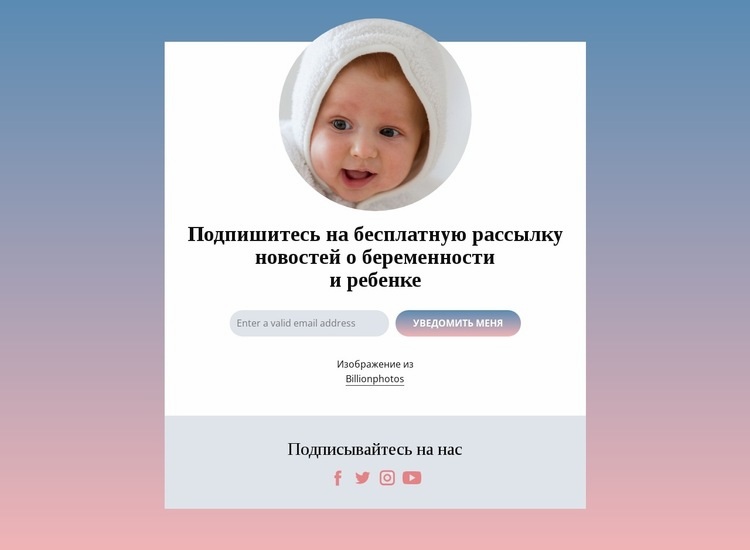 Бесплатный бюллетень о беременности и ребенке Мокап веб-сайта