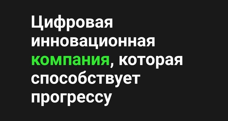 большой заголовок Конструктор сайтов HTML