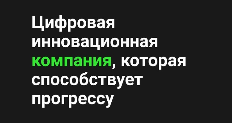 большой заголовок Одностраничный шаблон