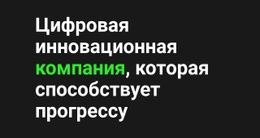 Большой Заголовок – Пользовательская Целевая Страница