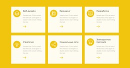 Ячейки Текстовые CSS Шаблон