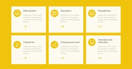 Ячейки Текстовые – Шаблон HTML5