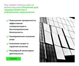 Большой Список Преимуществ – Функциональный Шаблон HTML5