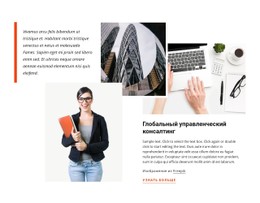 Адаптивный HTML5 Для Глобальный Консалтинг