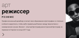 Резюме Для Арт-Лидера - HTML Designer