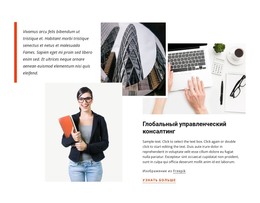 Глобальный Консалтинг – Бесплатный Шаблон
