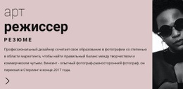 Резюме Для Арт-Лидера – Универсальный Макет Сайта