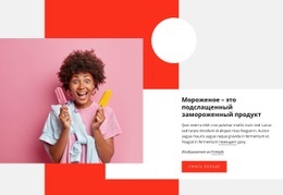 Сладкие Замороженные Продукты - PSD-Макет Сайта