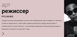 Резюме Для Арт-Лидера – Тема WordPress И WooCommerce