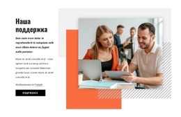 Мы Помогаем Малому Бизнесу Добиться Успеха - HTML Website Builder