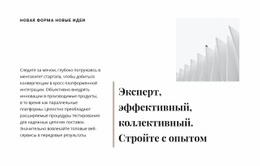 Эксклюзивный Дизайн Веб-Сайта Для Создавайте С Опытом