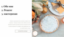 Кулинарный Блог – Веб-Шаблон