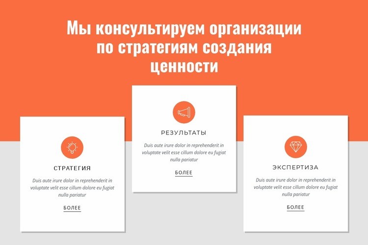 Создание ценности для клиентов HTML5 шаблон