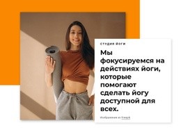 Мы Фокусируемся На Действиях Йоги – Шаблон HTML5