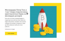 Биткойн, Эфириум, Новости Криптографии – Настраиваемый Профессиональный Одностраничный Шаблон