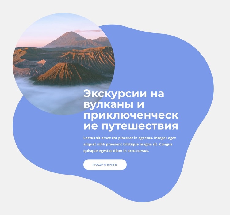 Экскурсии на вулканы HTML шаблон