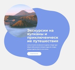 Экскурсии На Вулканы #Templates-Ru-Seo-One-Item-Suffix