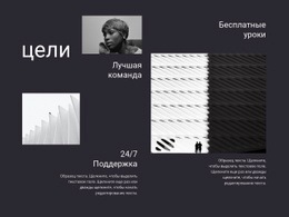 Бизнес-Цели