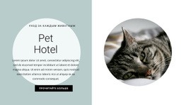 Дом Для Наших Друзей — Пользовательский Шаблон Joomla