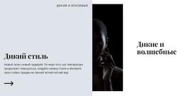 Дикий И Волшебный – Готовый К Использованию Макет Веб-Сайта