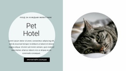 Дом Для Наших Друзей – Загрузка Шаблона Веб-Сайта